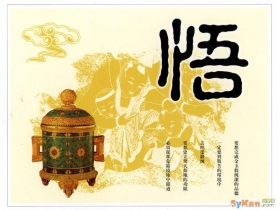 人生经历中的十悟